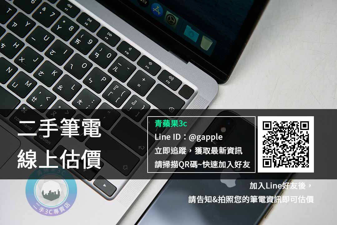 二手macbook收購