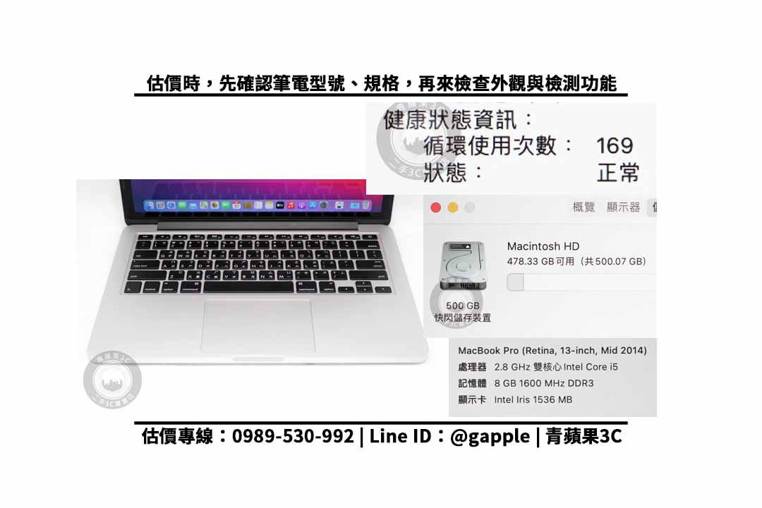 二手macbook檢測