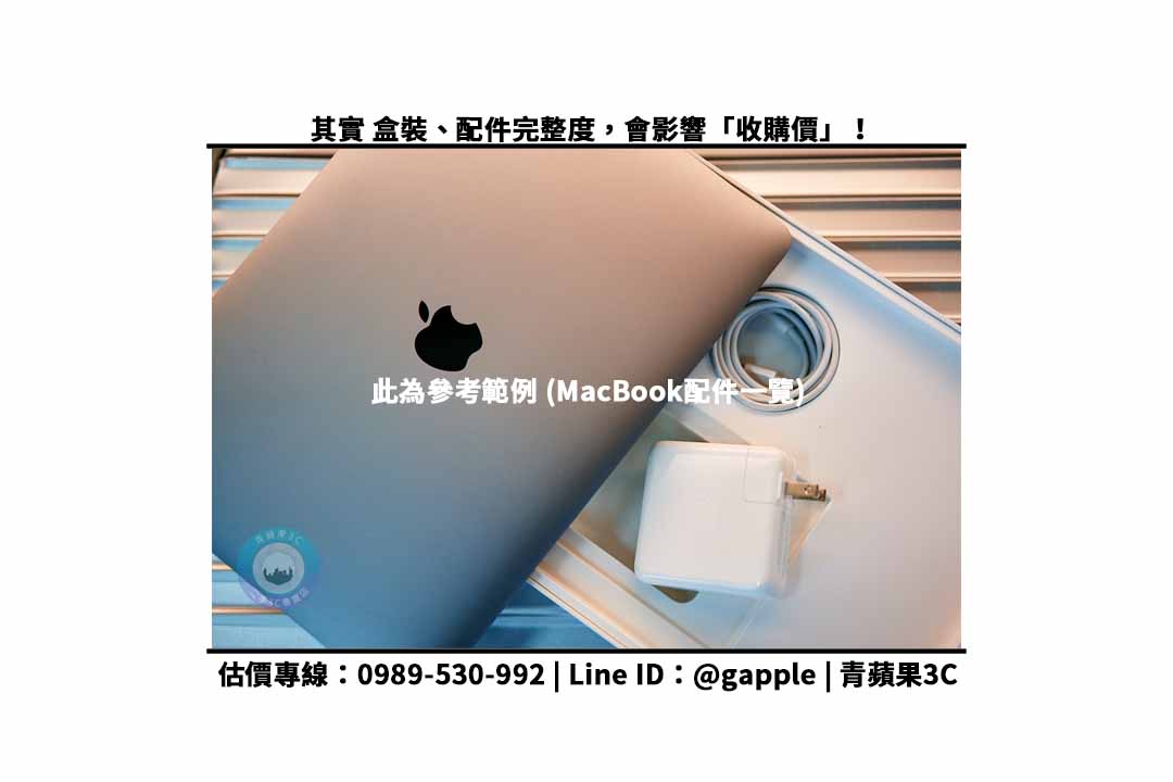 二手macbook配件