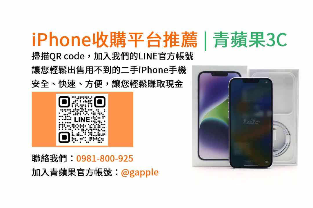 台中iphone收購,台中收購手機推薦,台中賣手機