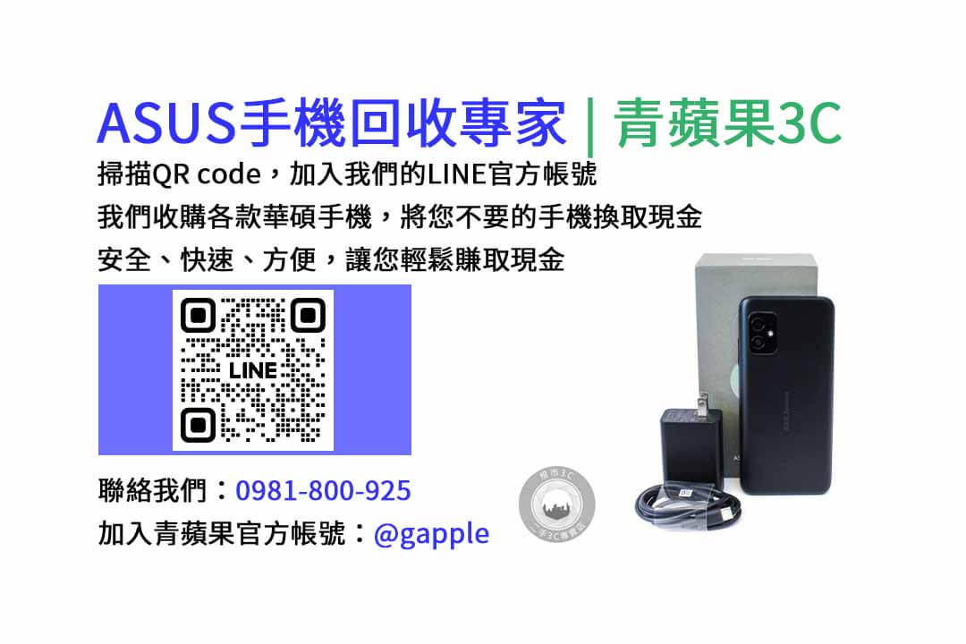 台中收購asus手機,asus手機,華碩智慧型手機,青蘋果3C