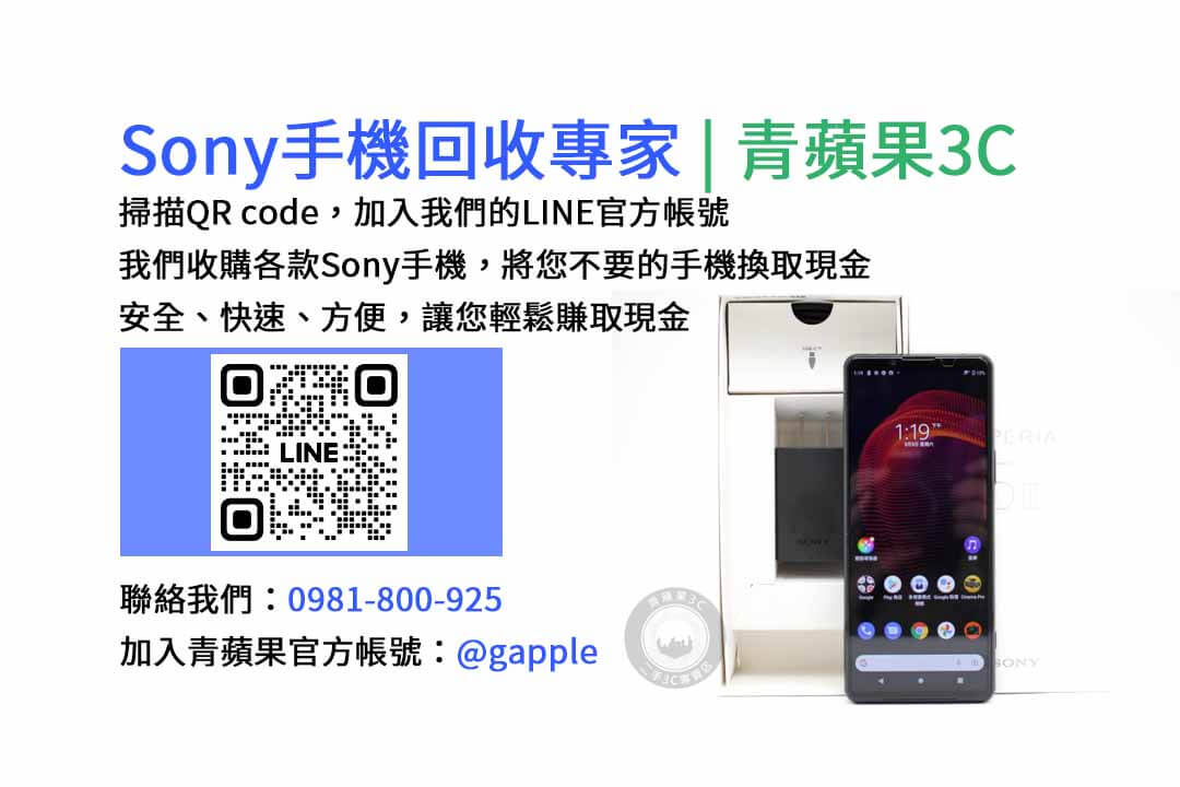 台中收購Sony手機,台中Sony手機回收,現金回收Sony智慧型手機,台中二手手機回收,青蘋果3C台中店