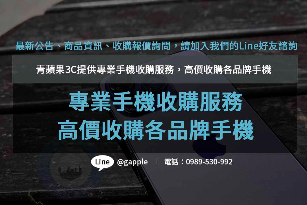 收購手機,高價收購手機,高價收購手機推薦